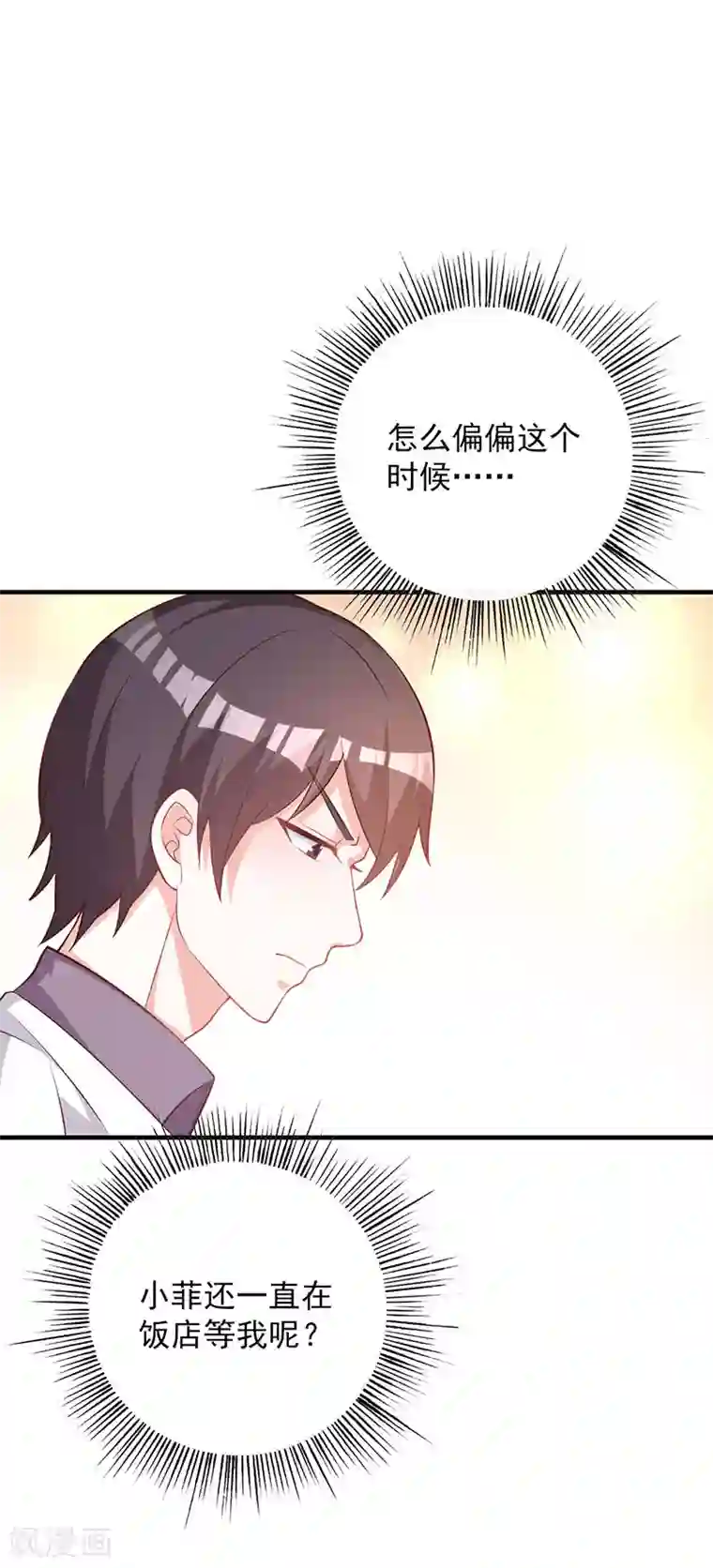 一不小心捡个总裁第88话 竟敢放我鸽子！