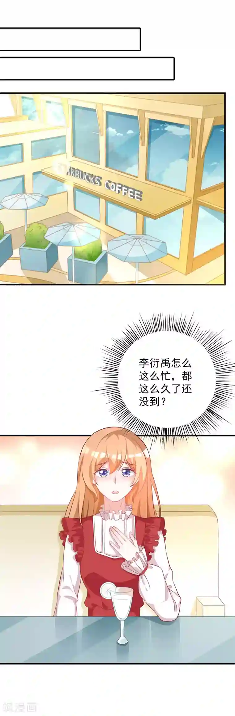 一不小心捡个总裁第88话 竟敢放我鸽子！