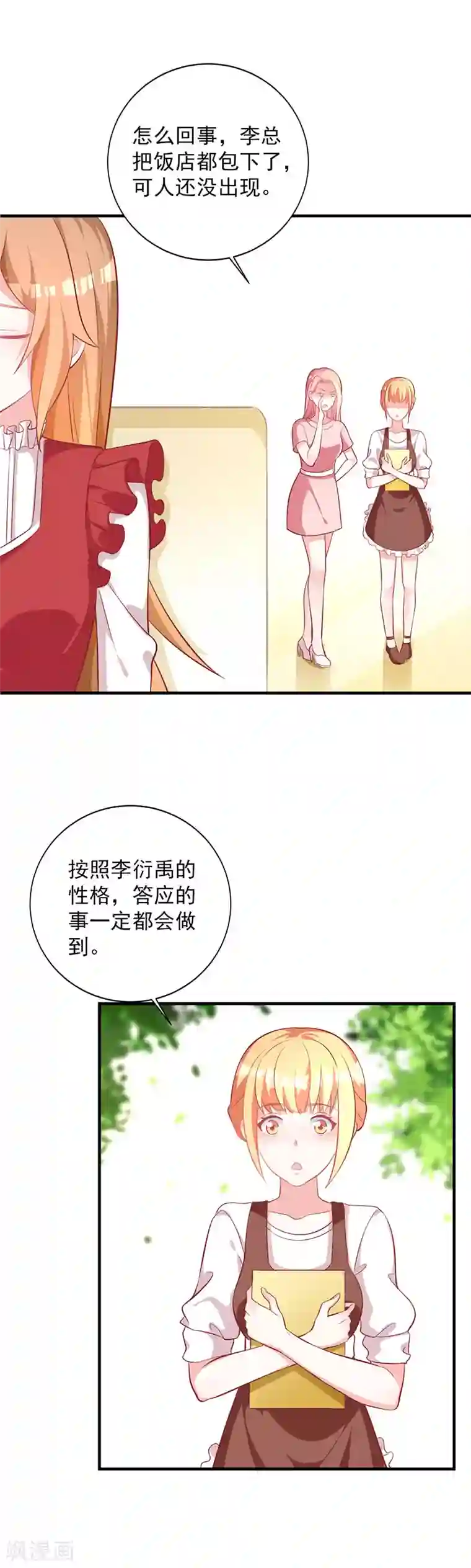 一不小心捡个总裁第88话 竟敢放我鸽子！