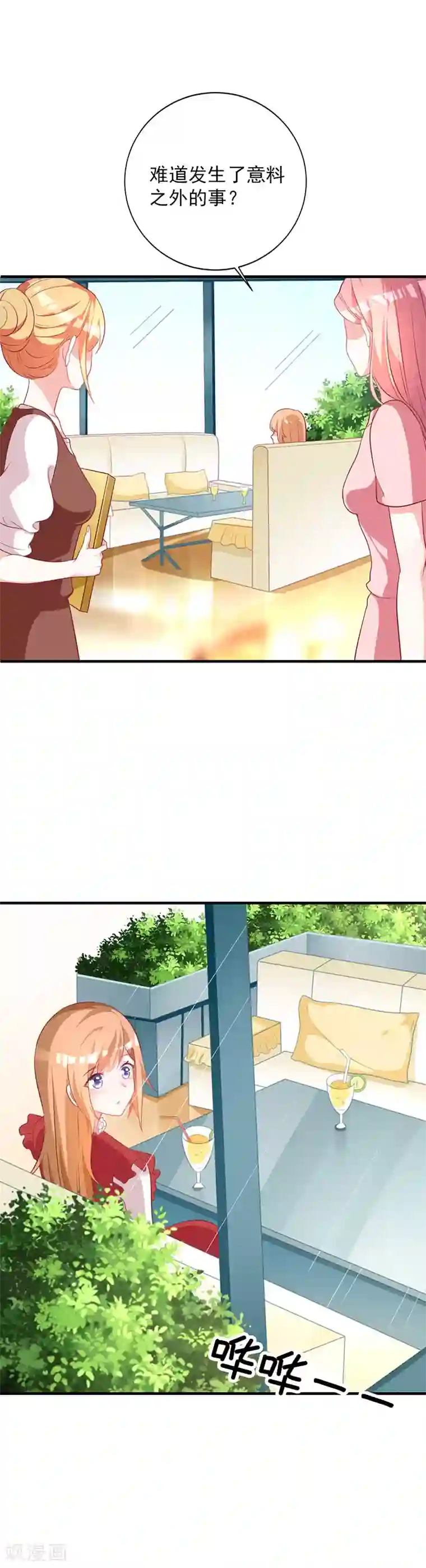 一不小心捡个总裁第88话 竟敢放我鸽子！