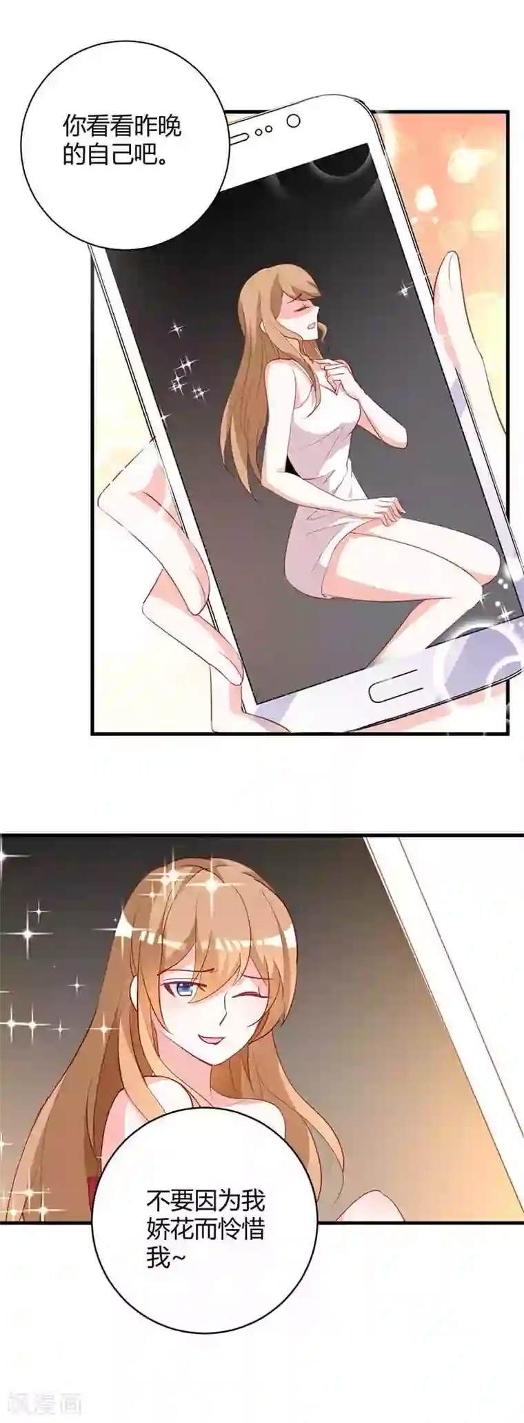 一不小心捡个总裁第89话 你要怎么补偿我！