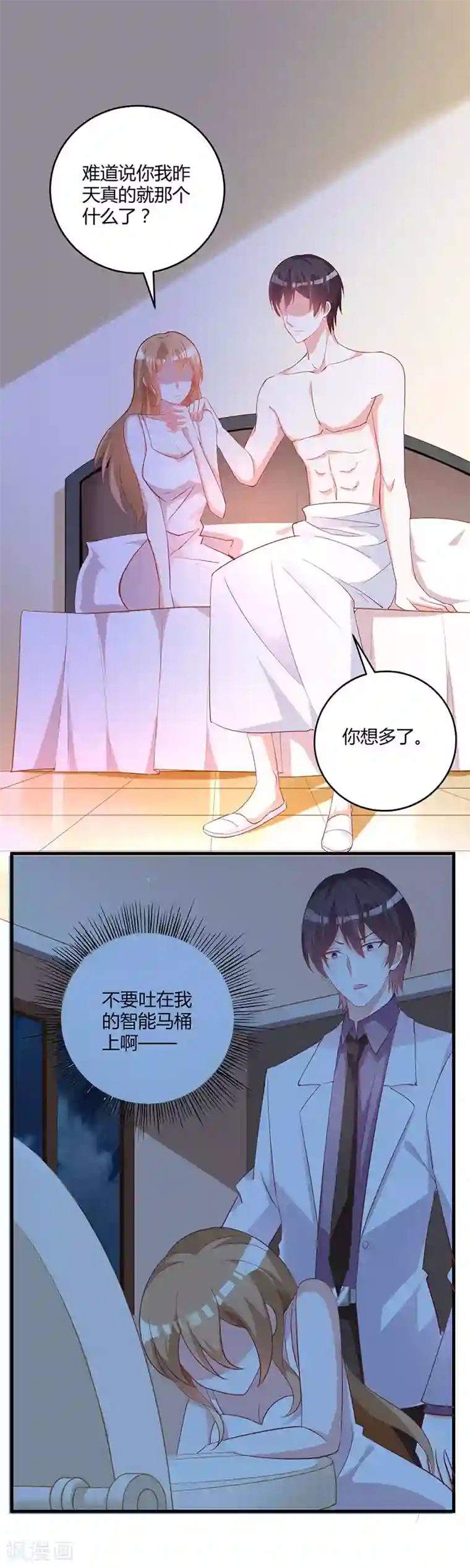 一不小心捡个总裁第89话 你要怎么补偿我！