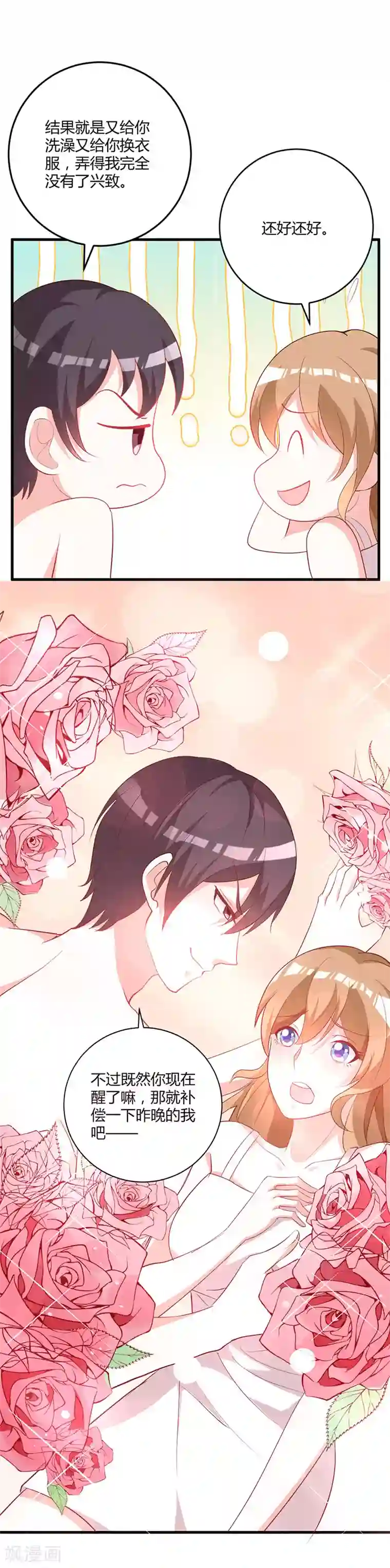 一不小心捡个总裁第89话 你要怎么补偿我！