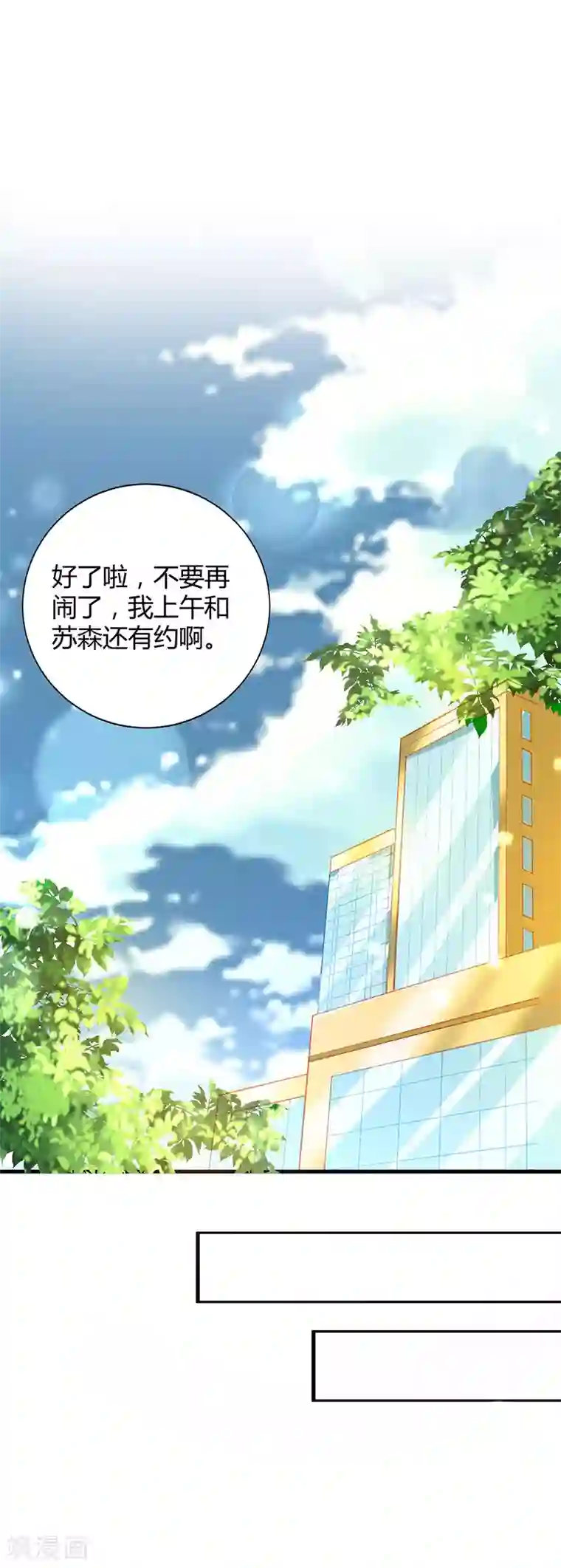 一不小心捡个总裁第89话 你要怎么补偿我！