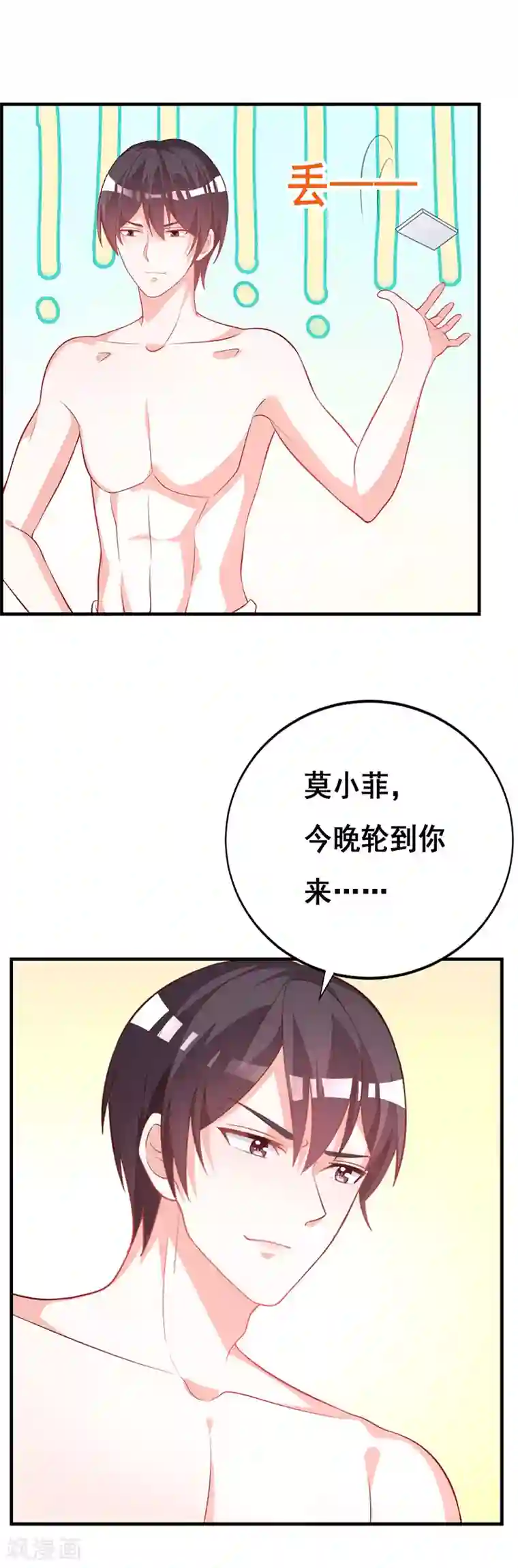 一不小心捡个总裁第89话 你要怎么补偿我！