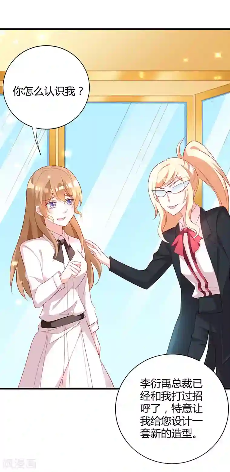 一不小心捡个总裁第89话 你要怎么补偿我！