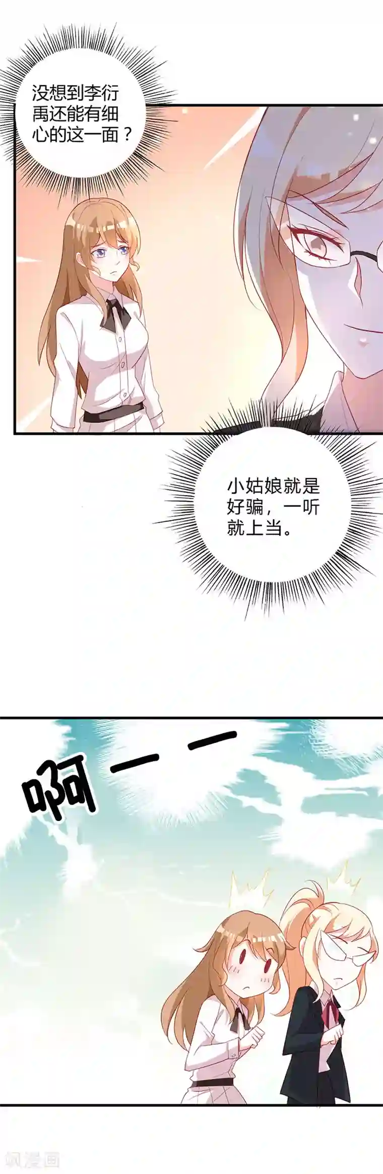 一不小心捡个总裁第89话 你要怎么补偿我！