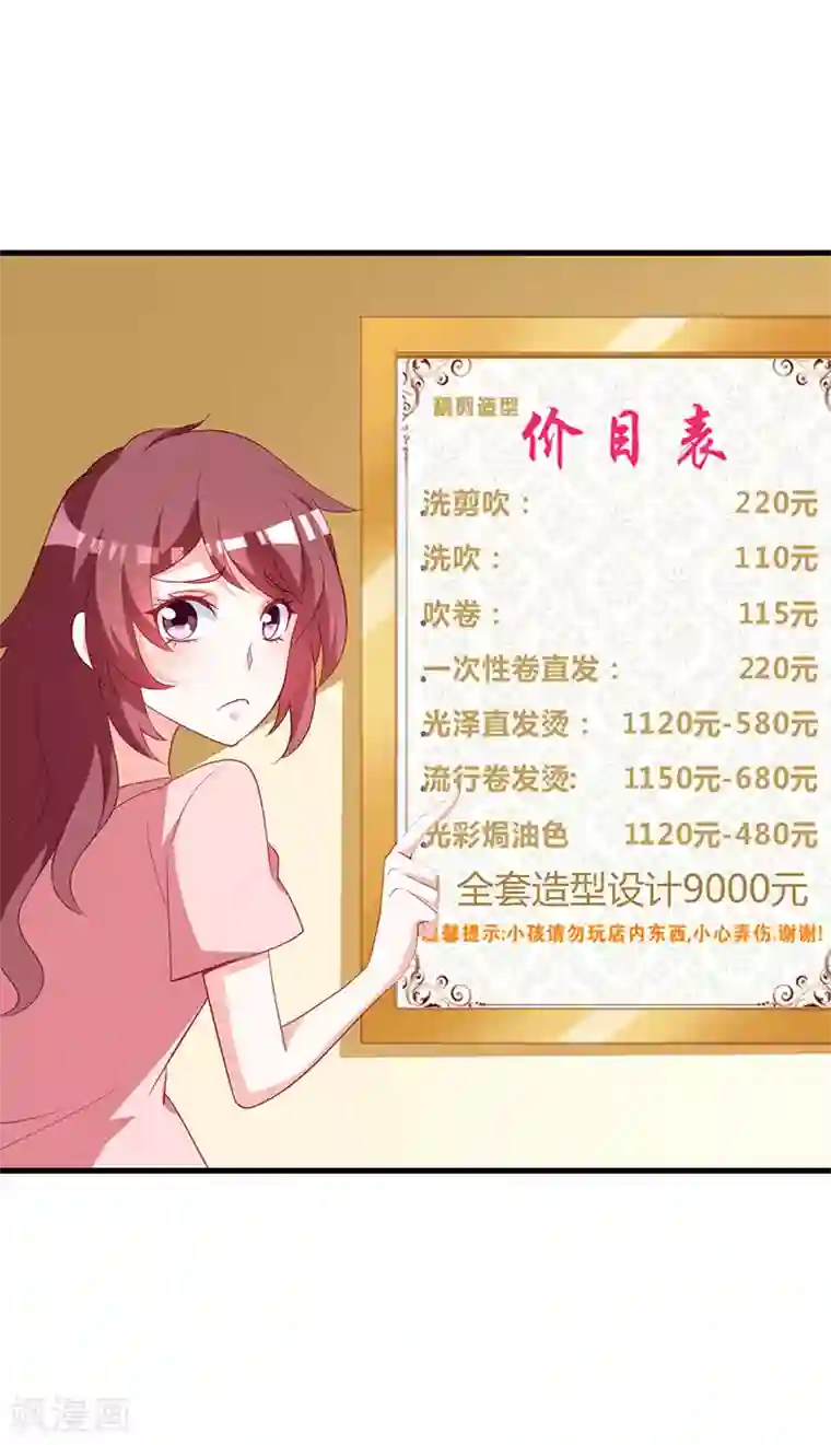 一不小心捡个总裁第89话 你要怎么补偿我！