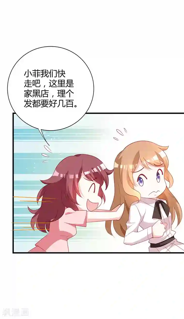 一不小心捡个总裁第89话 你要怎么补偿我！