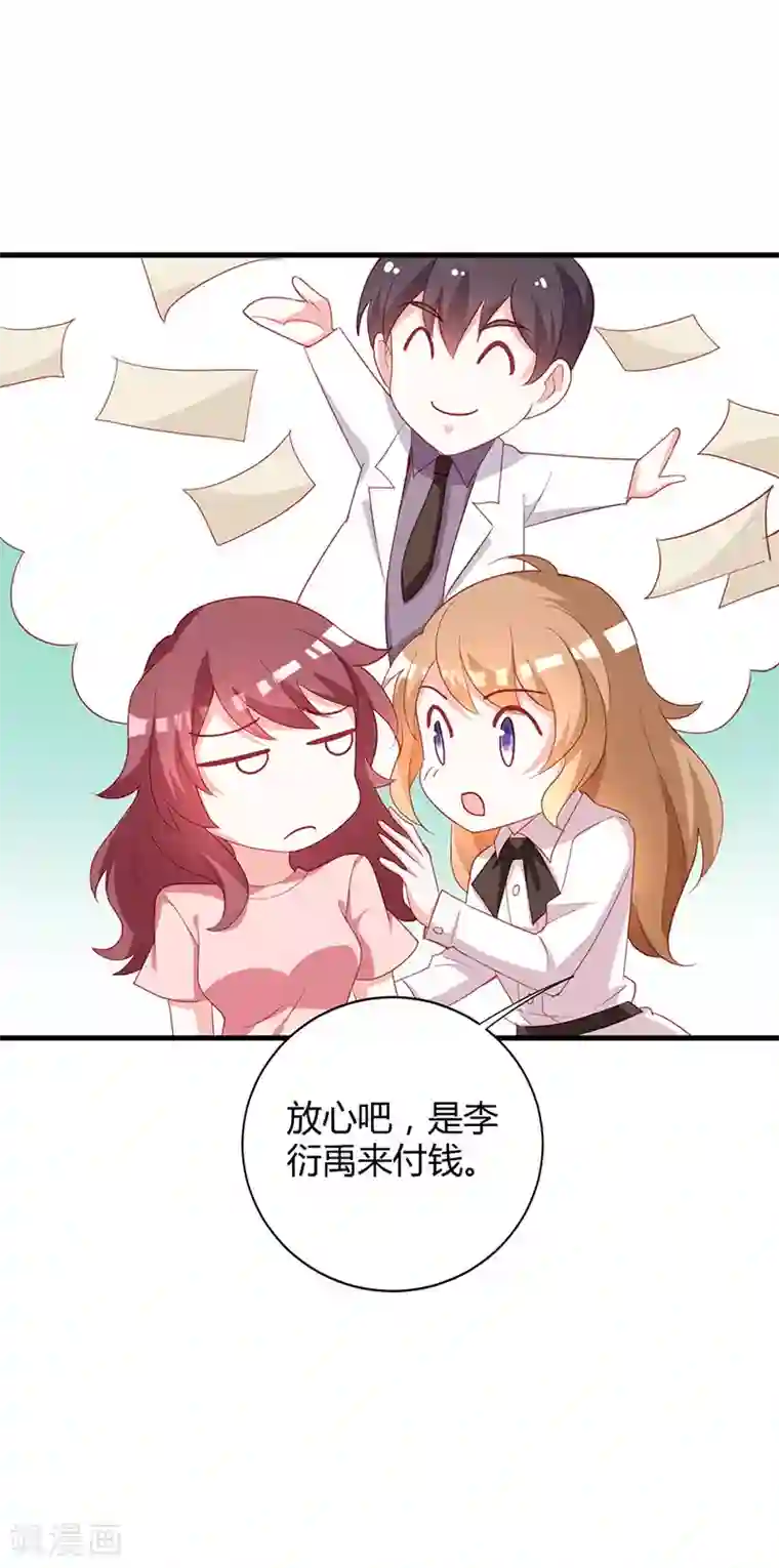 一不小心捡个总裁第89话 你要怎么补偿我！