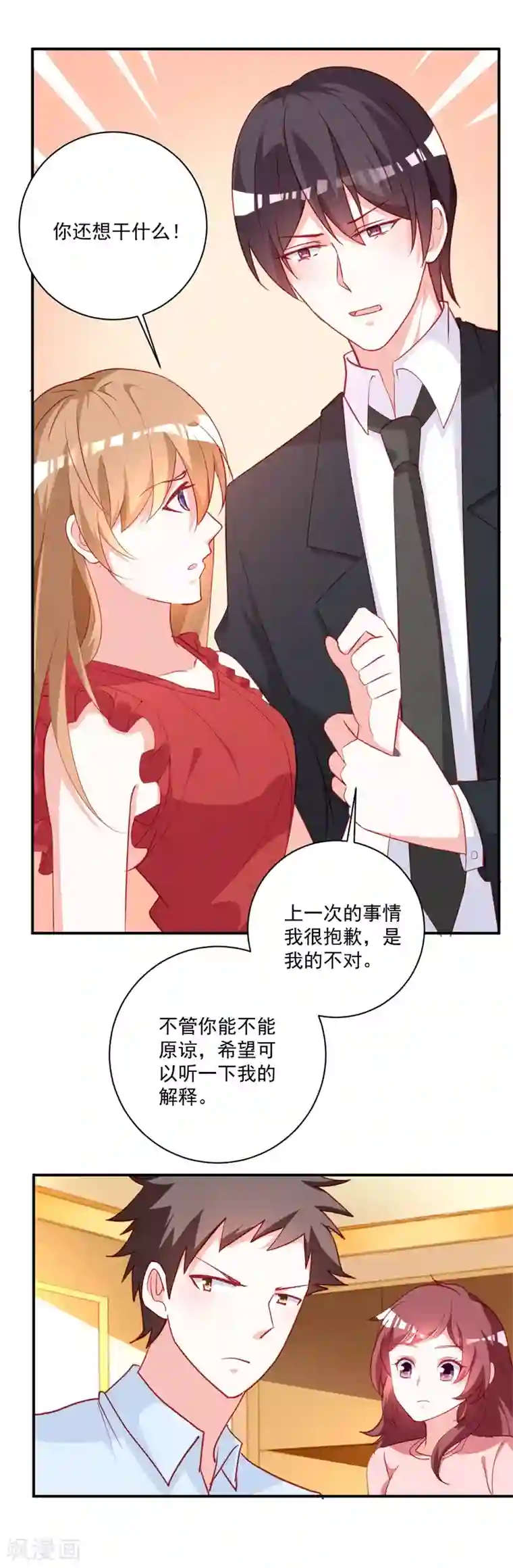 一不小心捡个总裁第90话 我不求你原谅