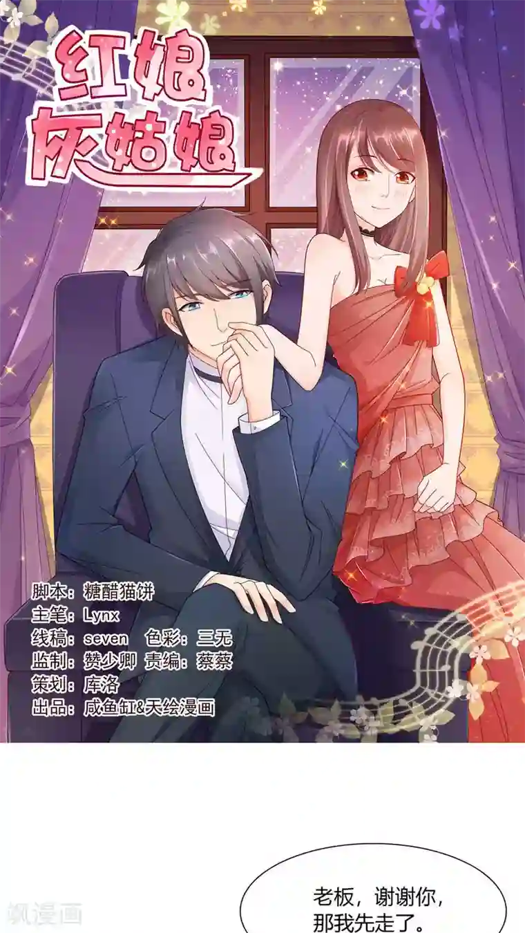 红娘灰姑娘第1话 小透明戚彩虹