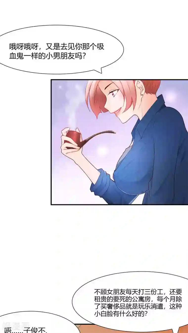 红娘灰姑娘第1话 小透明戚彩虹