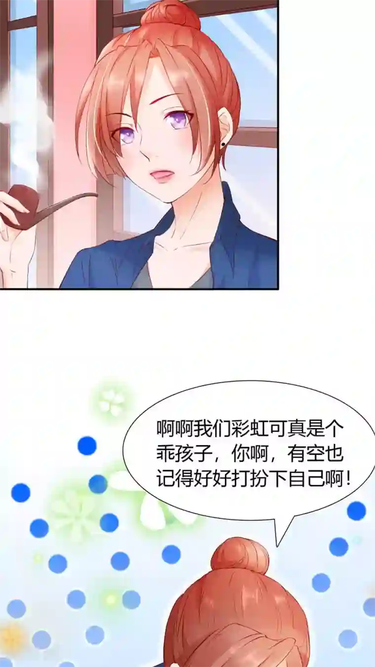 被骗吃了香蕉喝了豆浆第1话 小透明戚彩虹