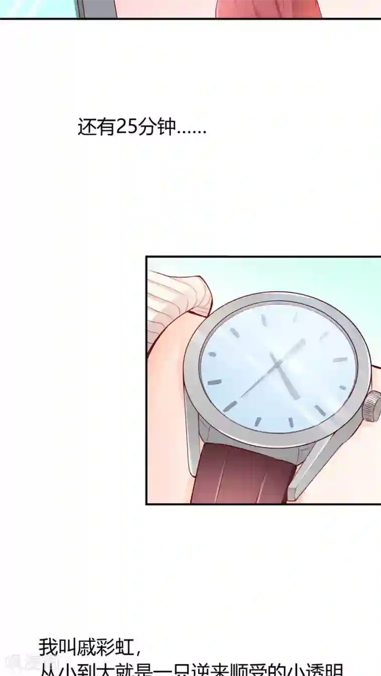 红娘灰姑娘第1话 小透明戚彩虹