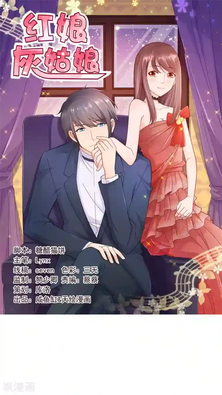 红娘灰姑娘第2话 结婚陷阱