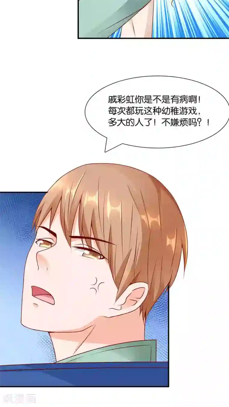 红娘灰姑娘第4话 成为我的男人