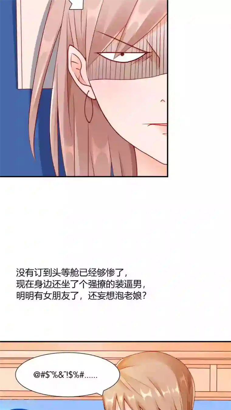 红娘灰姑娘第4话 成为我的男人