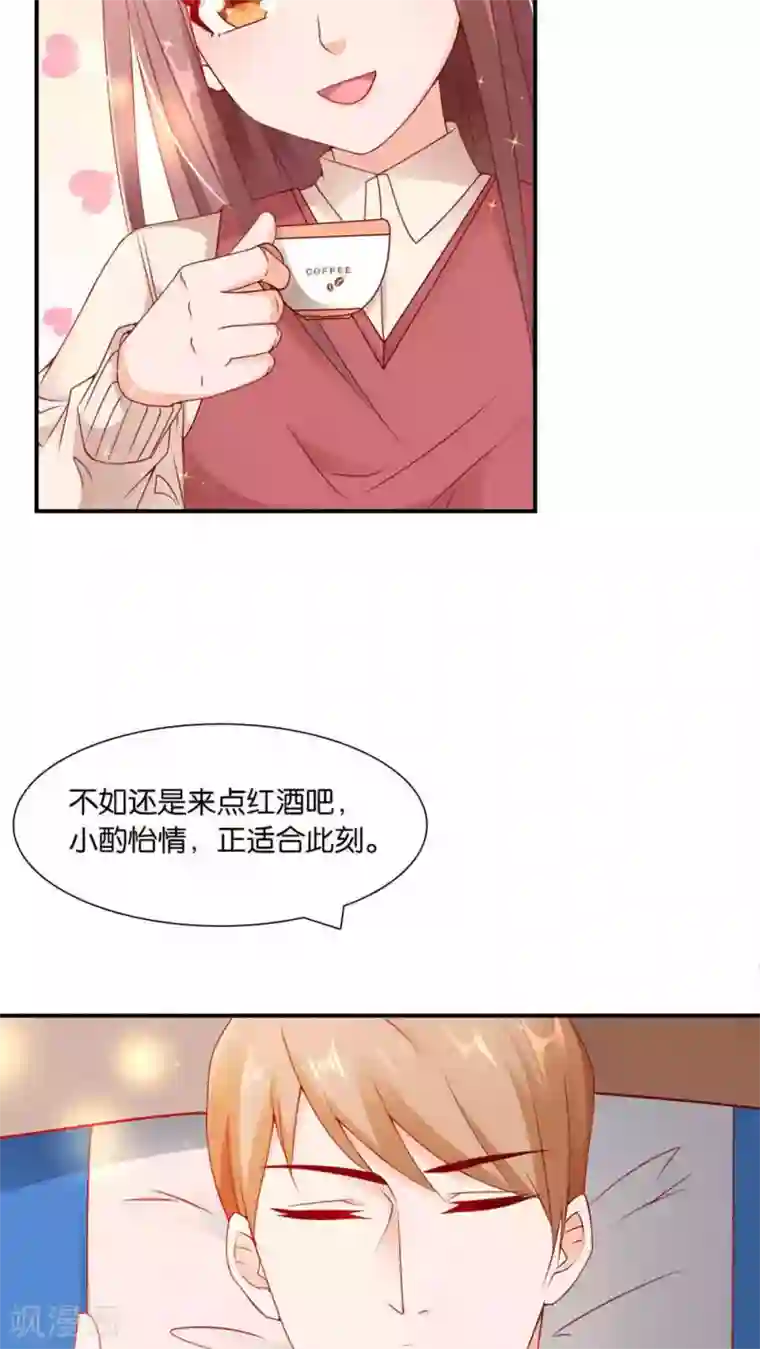 红娘灰姑娘第4话 成为我的男人