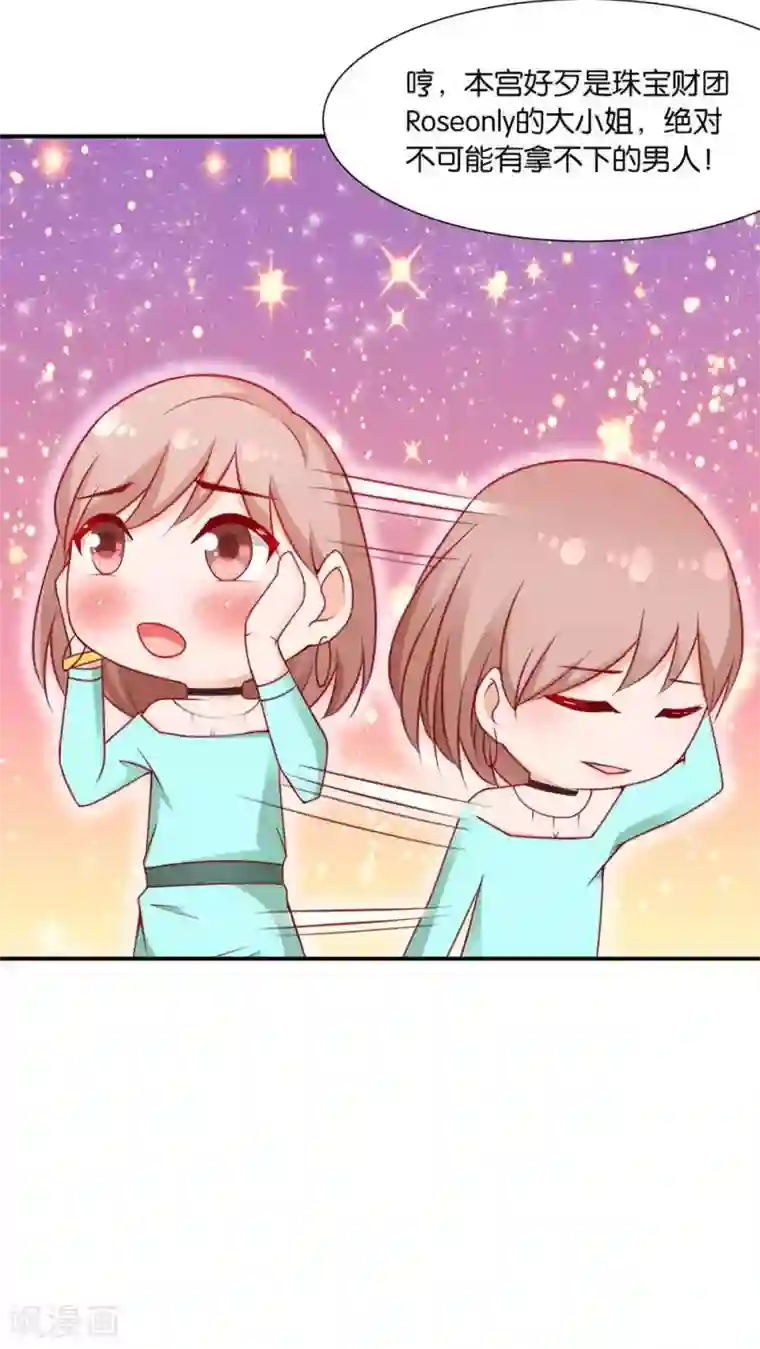 红娘灰姑娘第4话 成为我的男人