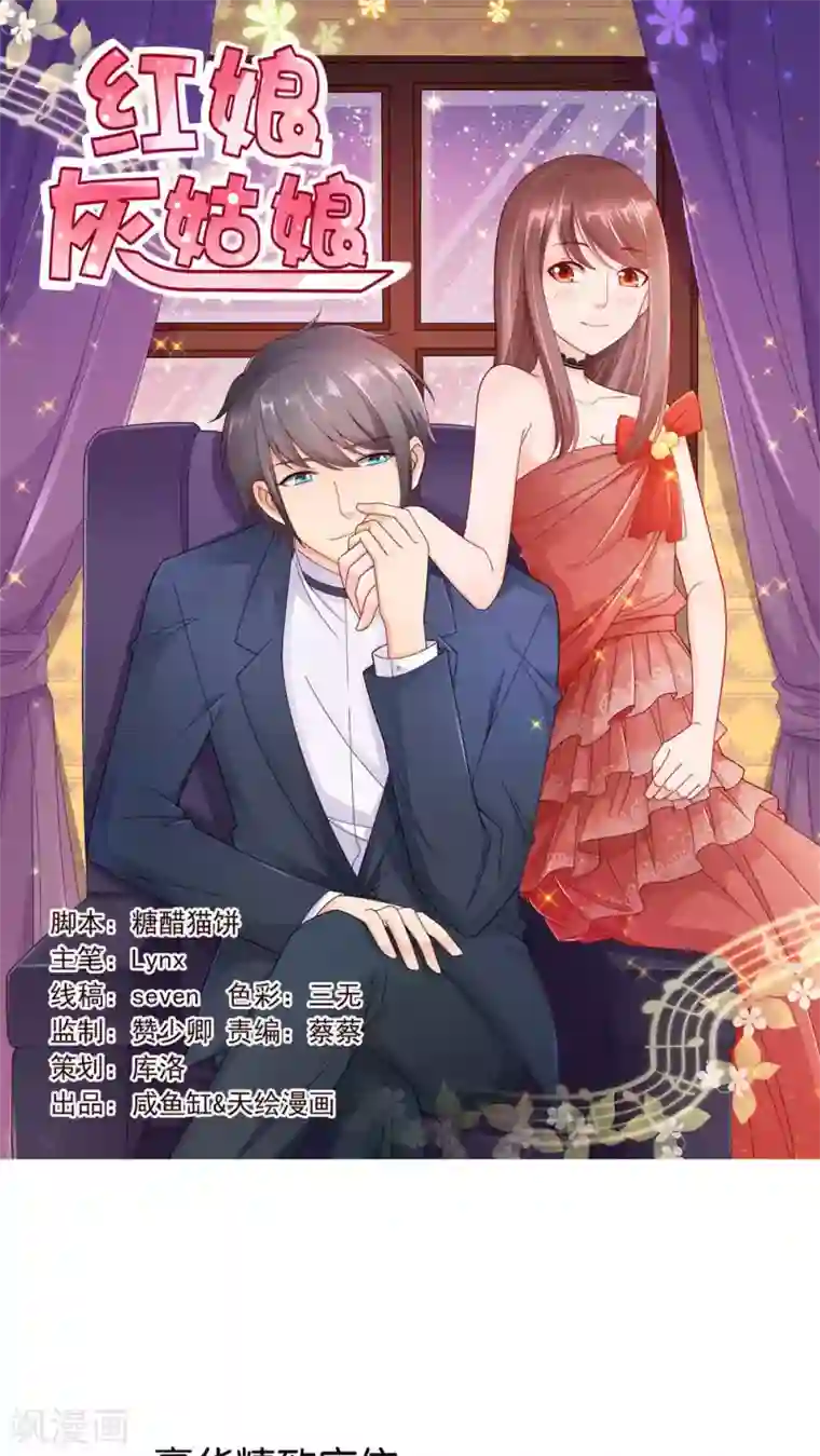 红娘灰姑娘第5话 眼泪的欺骗