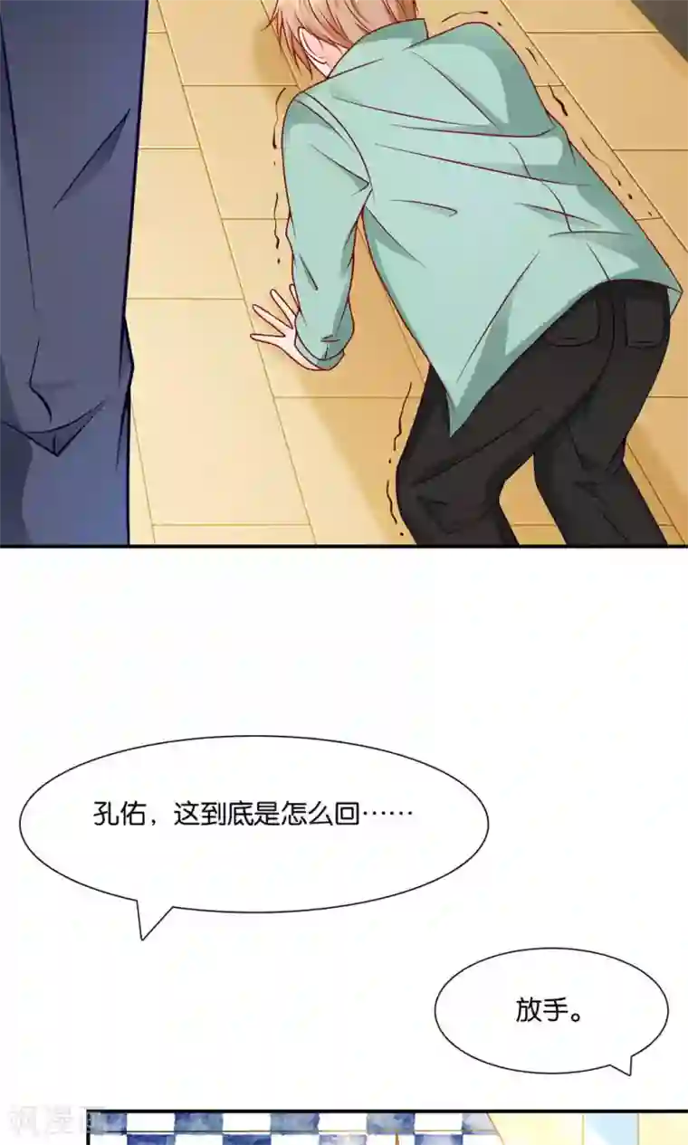 红娘灰姑娘第8话 王子的现身