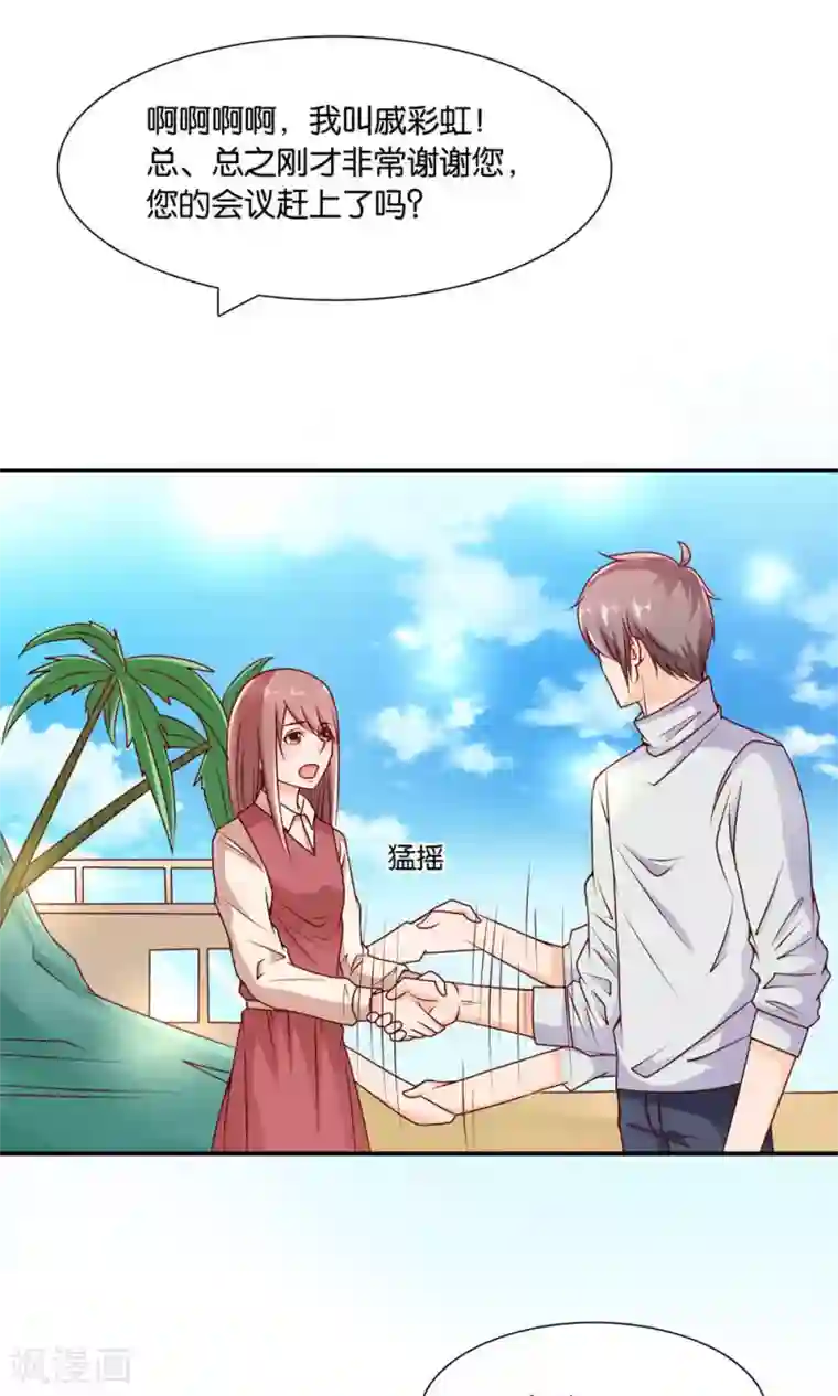 红娘灰姑娘第9话 谎言的回忆