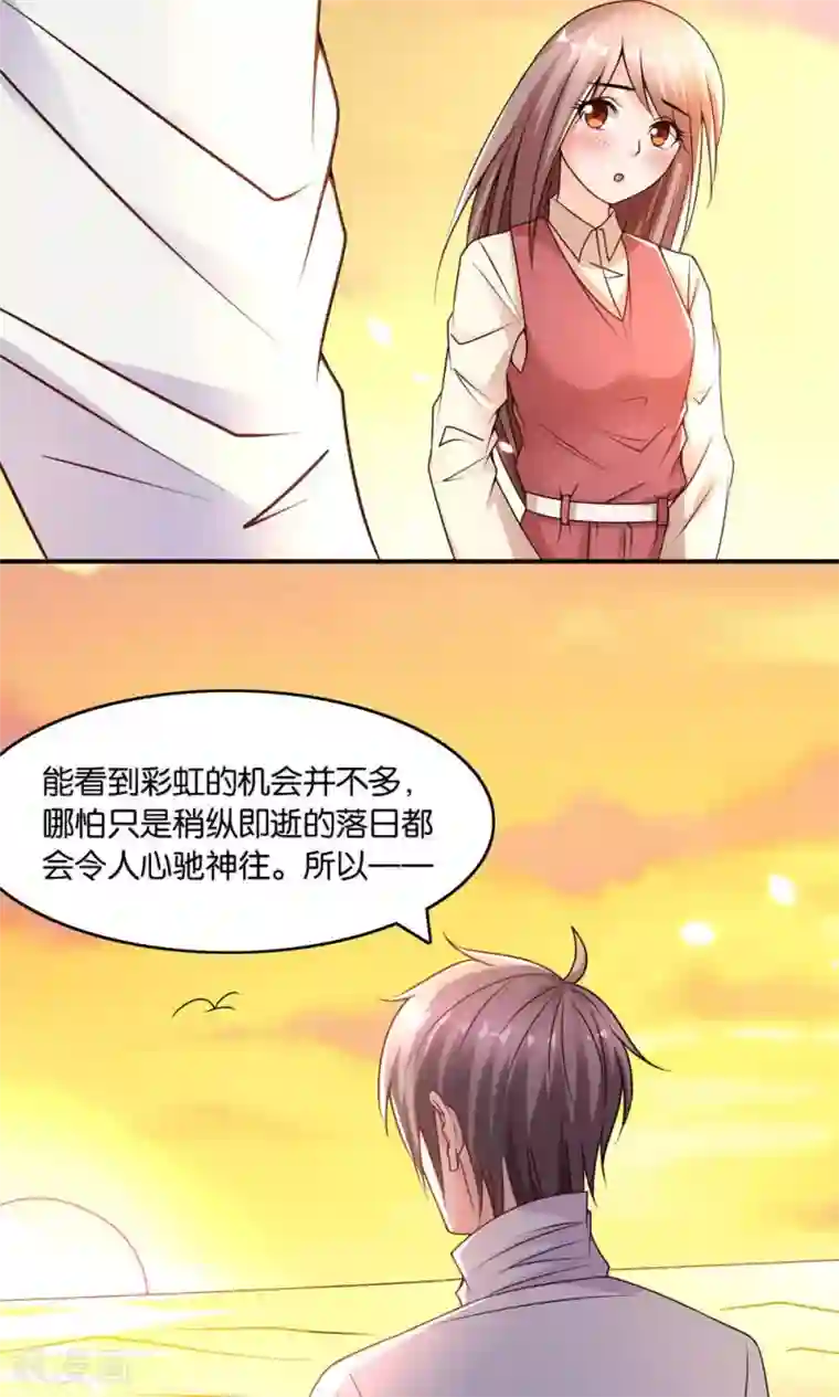 红娘灰姑娘第10话 与你看夕阳