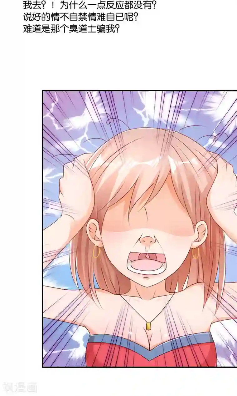 红娘灰姑娘第12话 落空的陷阱