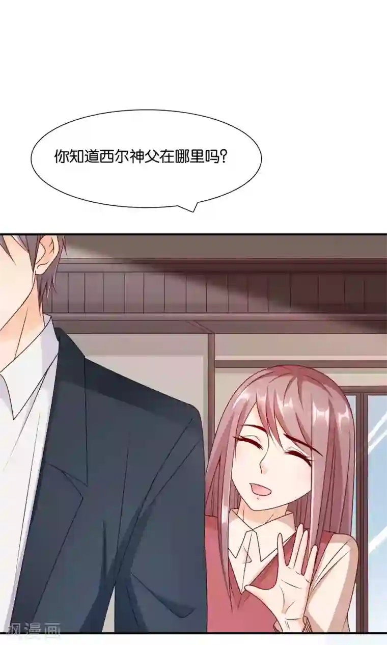 红娘灰姑娘第16话 不靠谱神父西尔