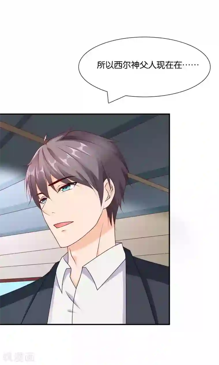 红娘灰姑娘第16话 不靠谱神父西尔