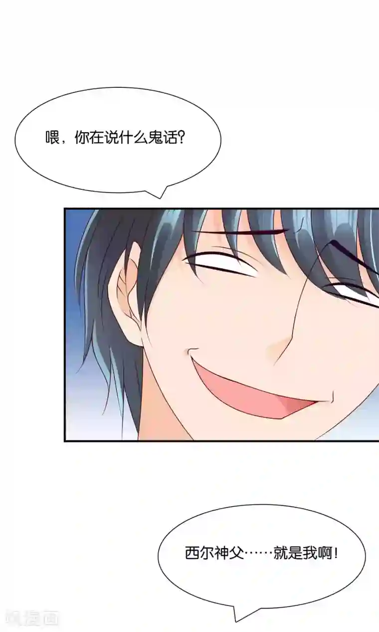 红娘灰姑娘第16话 不靠谱神父西尔