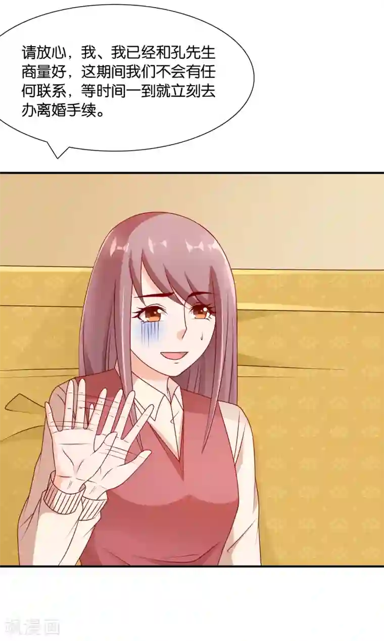 红娘灰姑娘第18话 孔佑的质疑