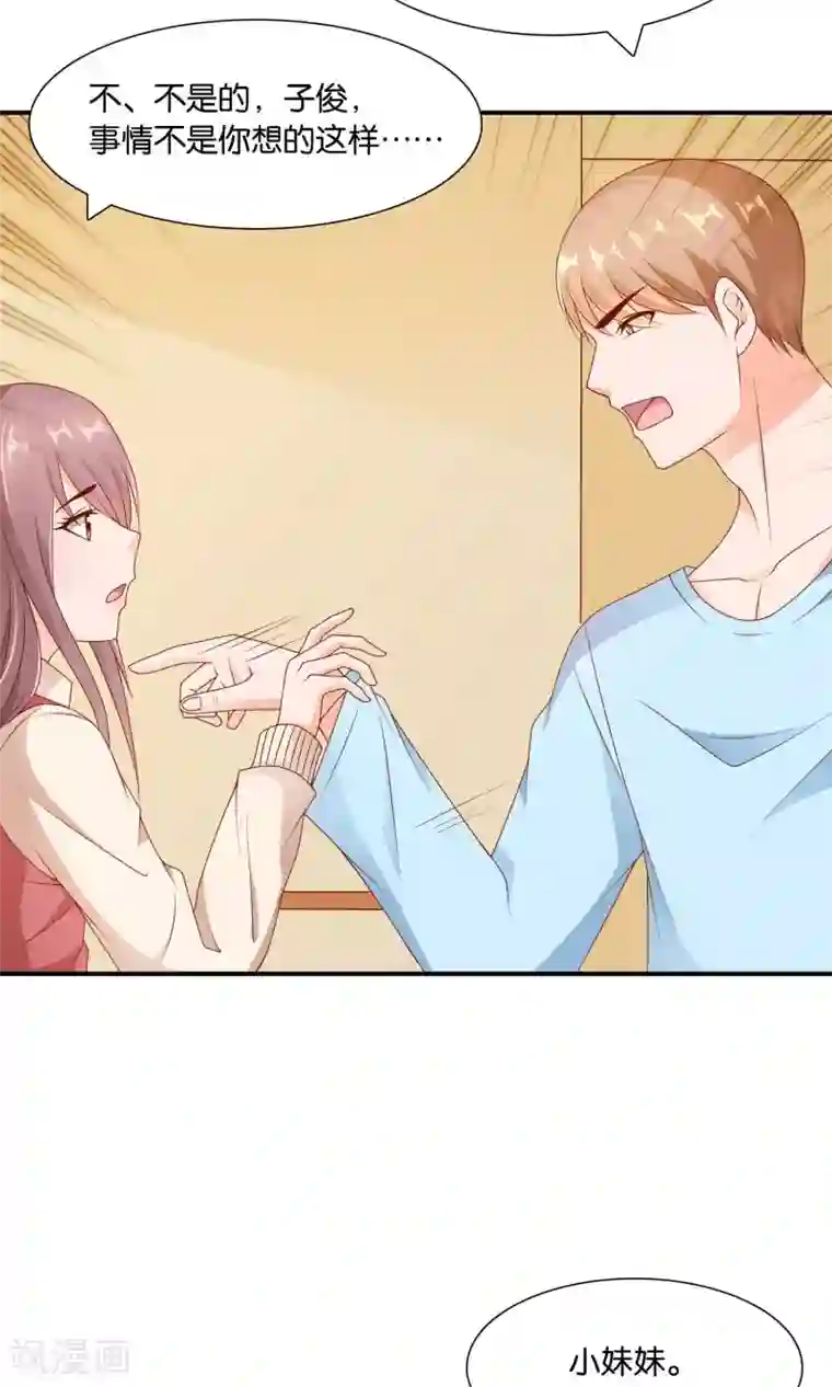 红娘灰姑娘第19话 意外的真像