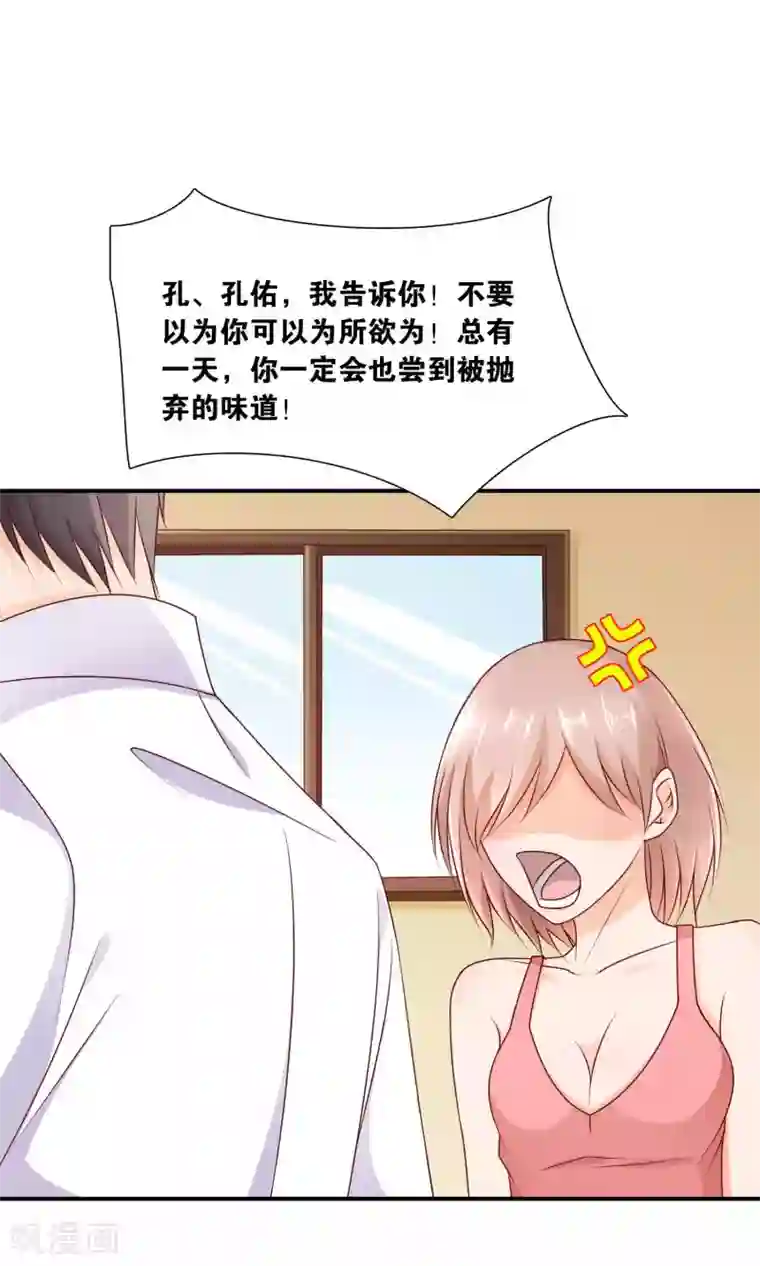 红娘灰姑娘第20话 他的怒火