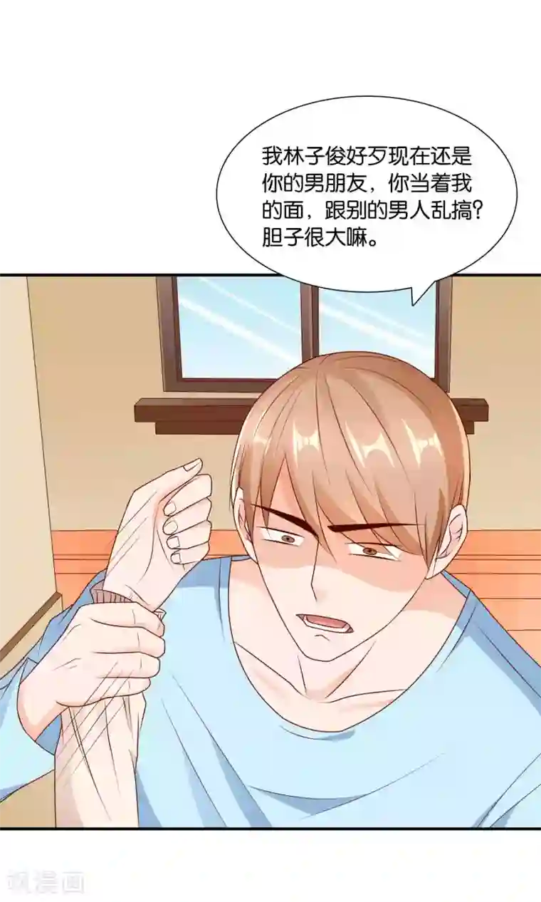 红娘灰姑娘第20话 他的怒火