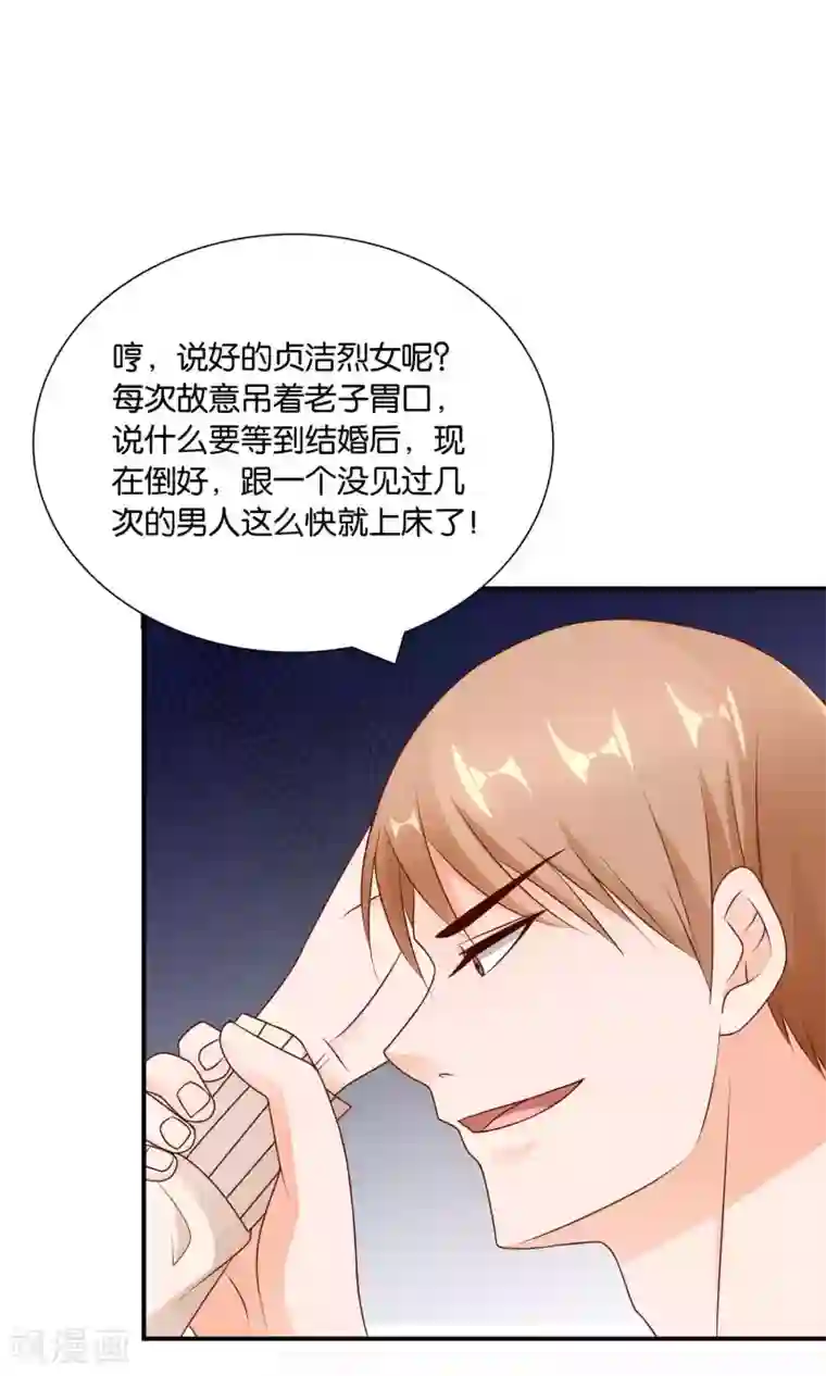 红娘灰姑娘第20话 他的怒火