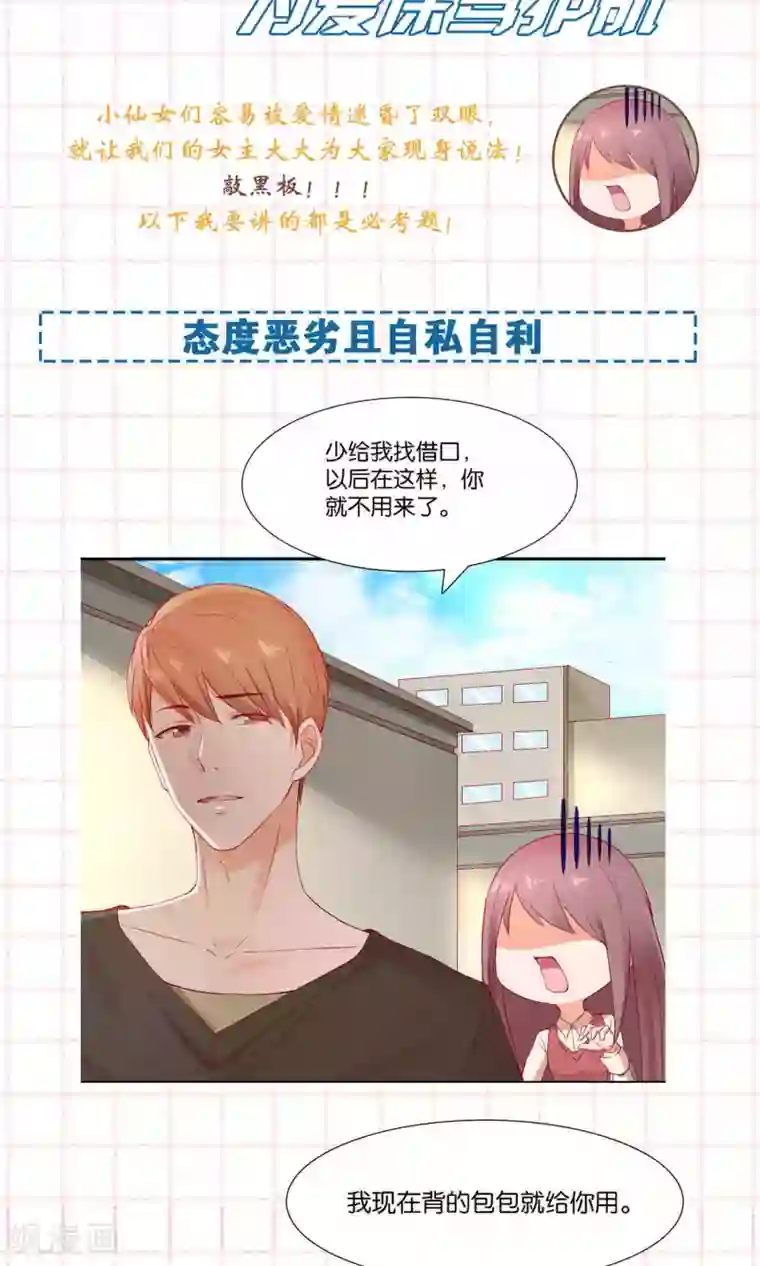 红娘灰姑娘第20话 他的怒火