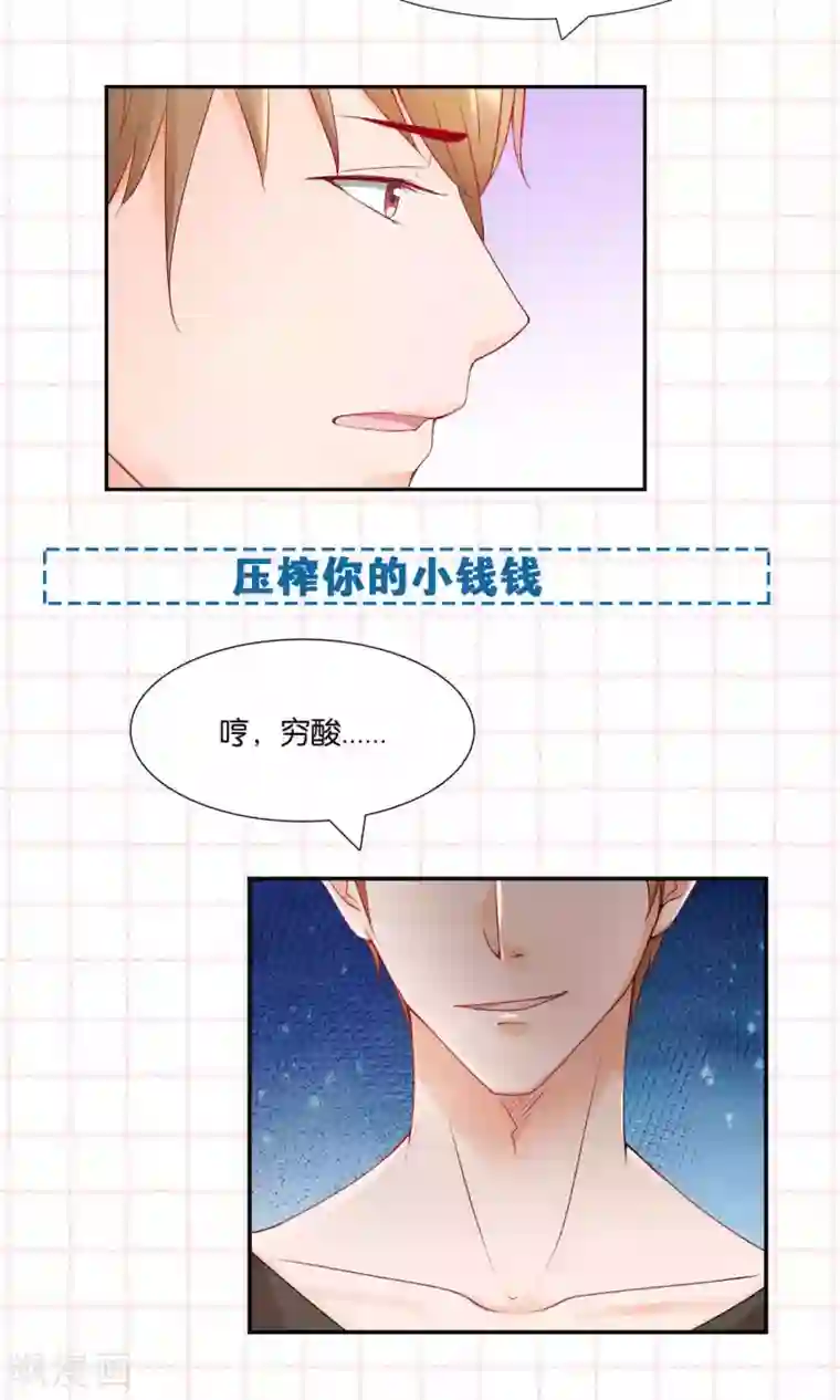 红娘灰姑娘第20话 他的怒火