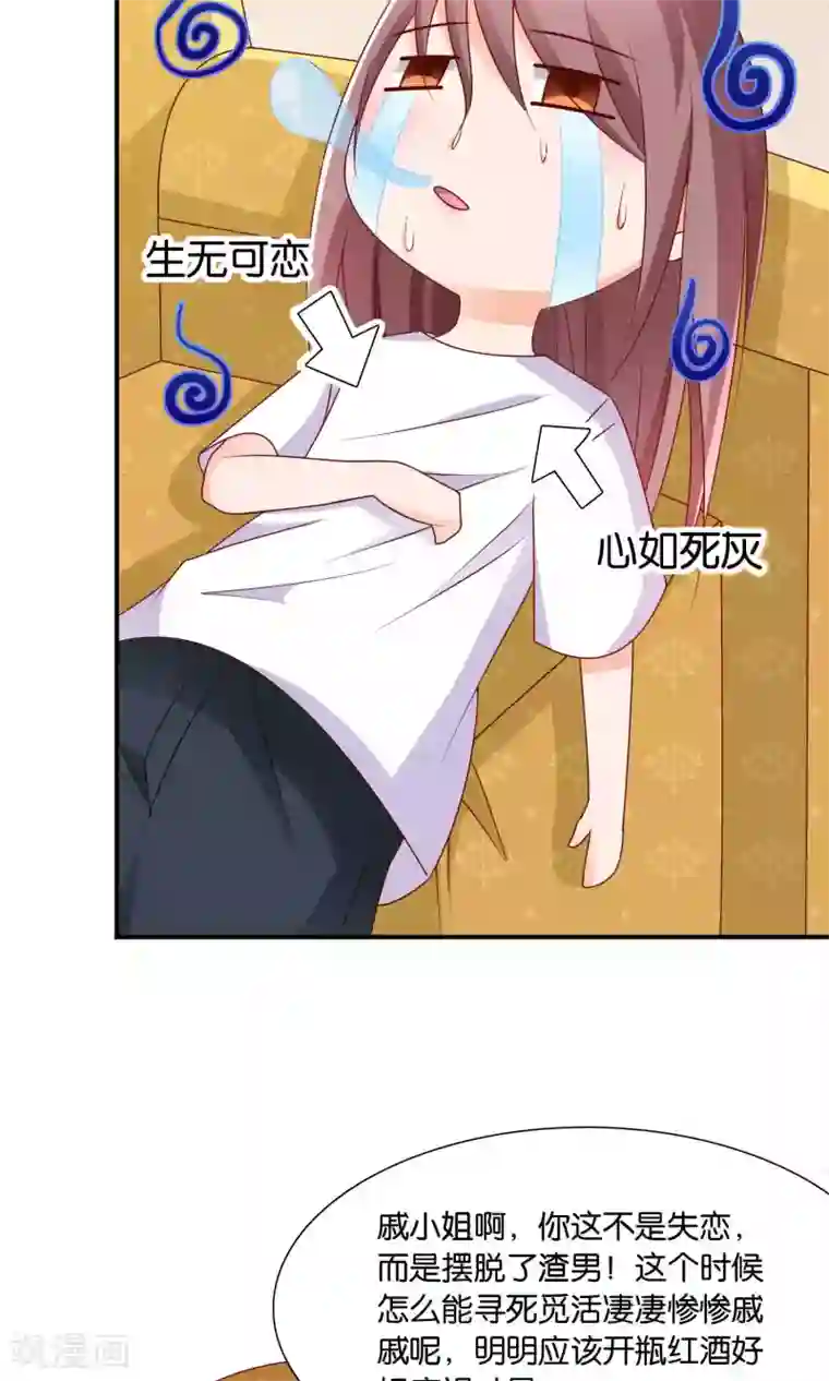 红娘灰姑娘第21话 卑微之爱