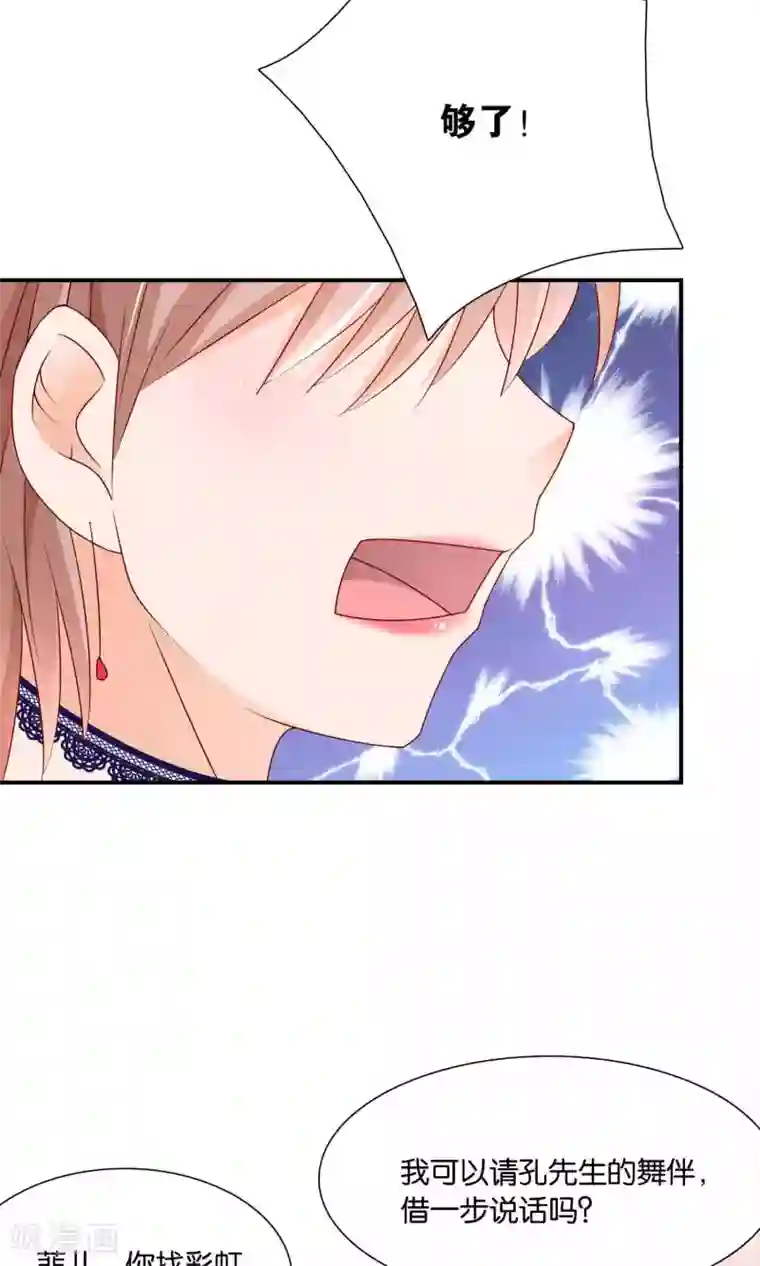 红娘灰姑娘第23话 反击