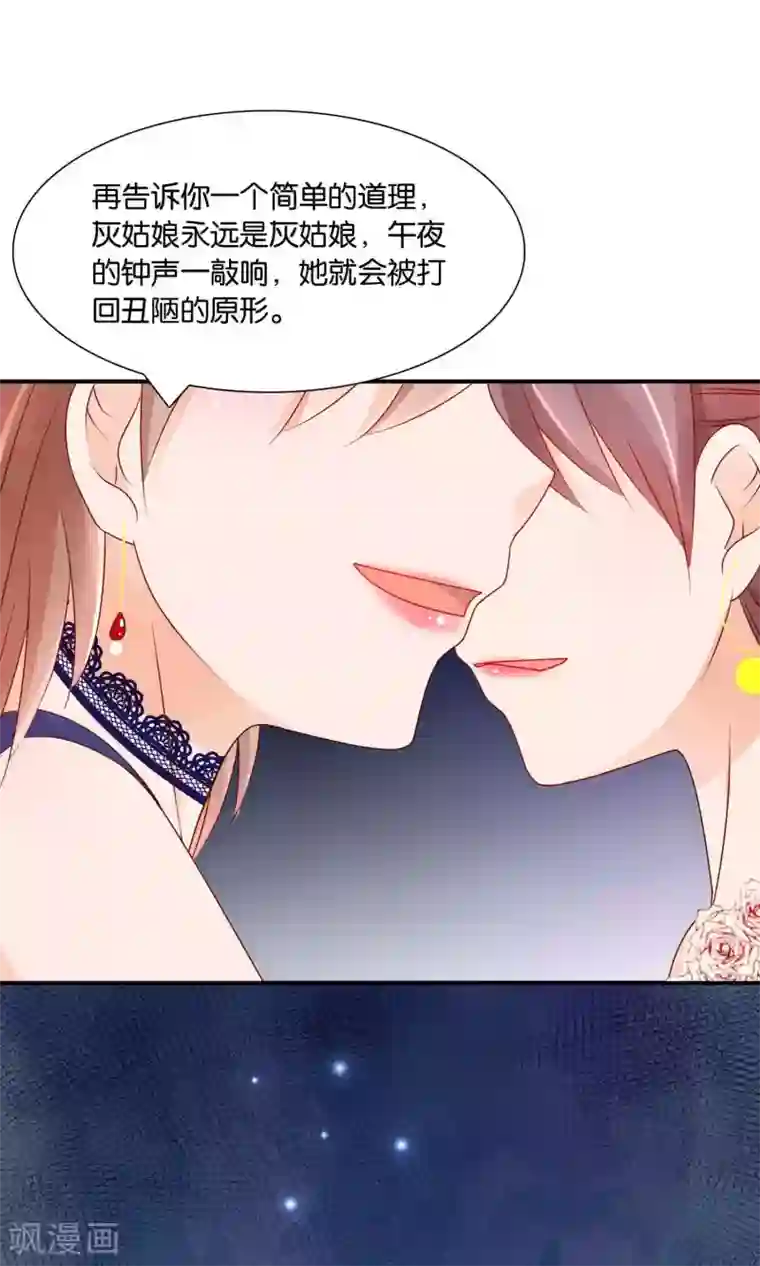 红娘灰姑娘第23话 反击