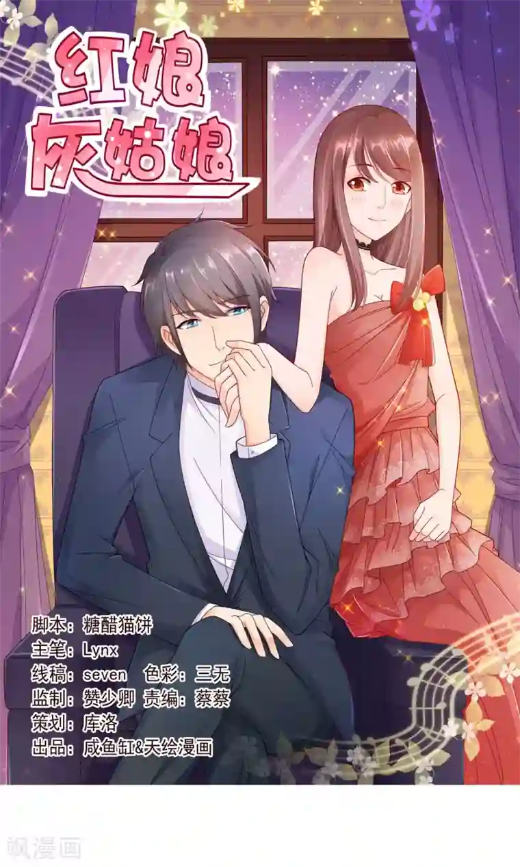 红娘灰姑娘第24话 最后的喜欢