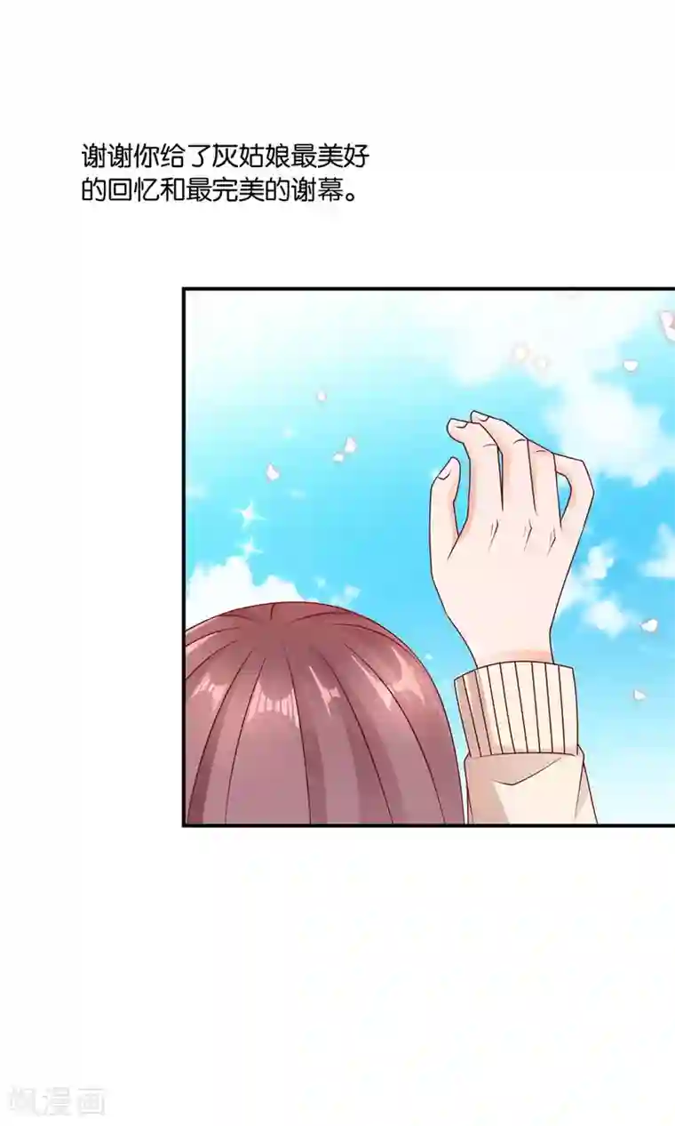 红娘灰姑娘第26话 谢谢你，再见