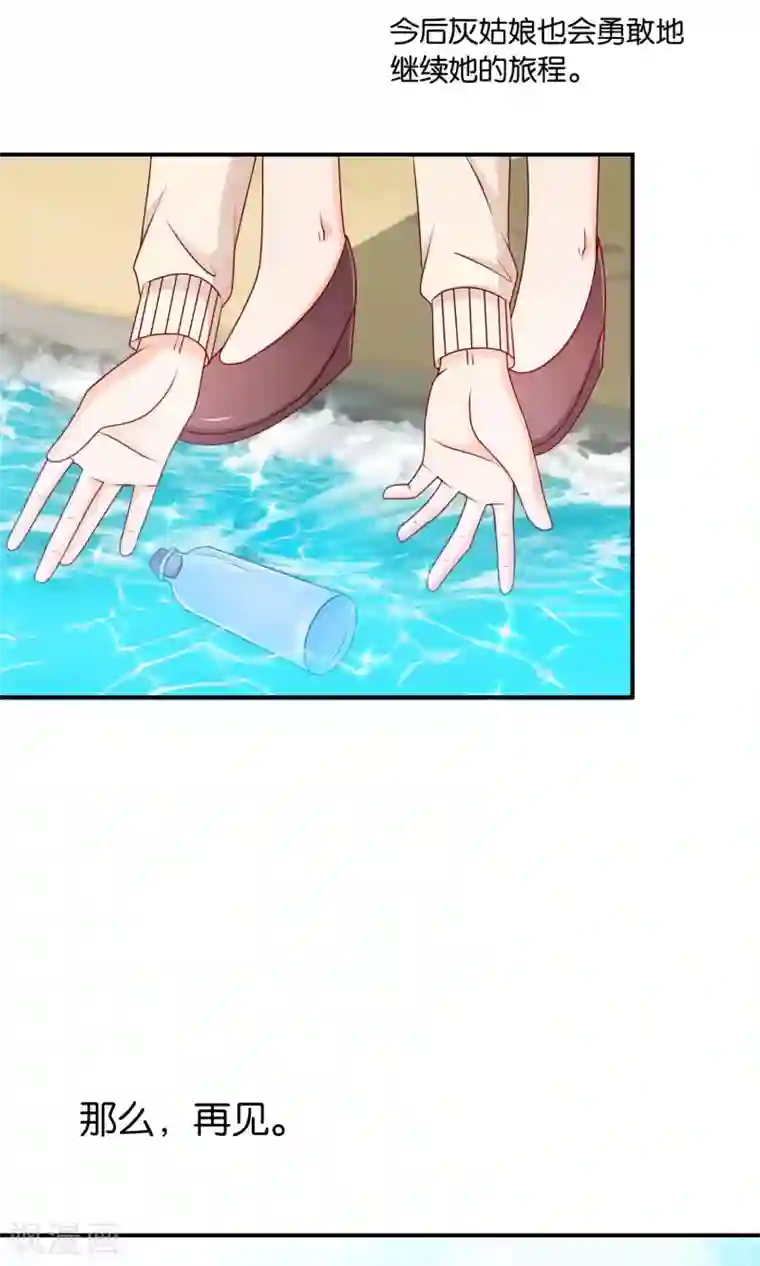 红娘灰姑娘第26话 谢谢你，再见