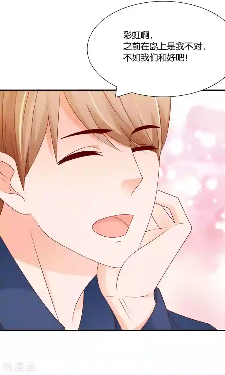 红娘灰姑娘第27话 滚蛋吧渣男