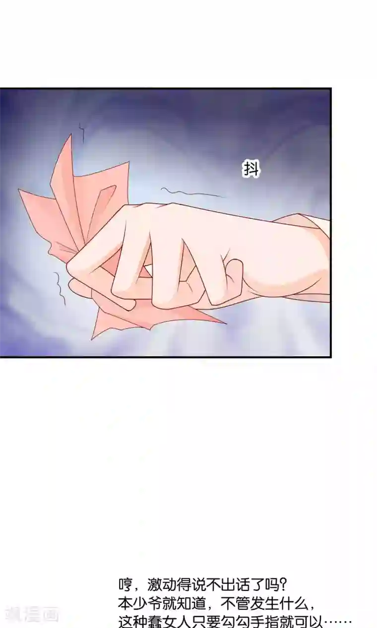 红娘灰姑娘第27话 滚蛋吧渣男