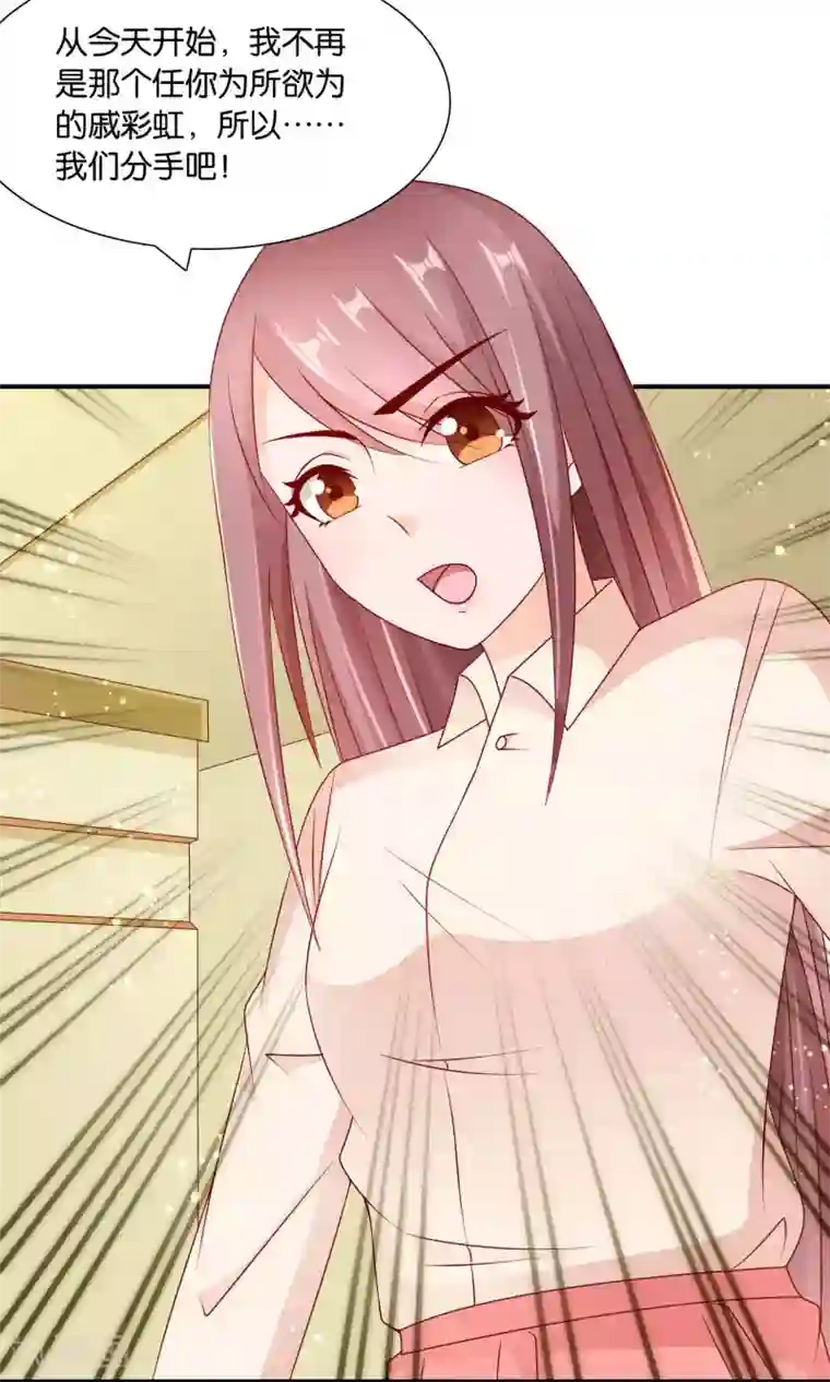 红娘灰姑娘第27话 滚蛋吧渣男