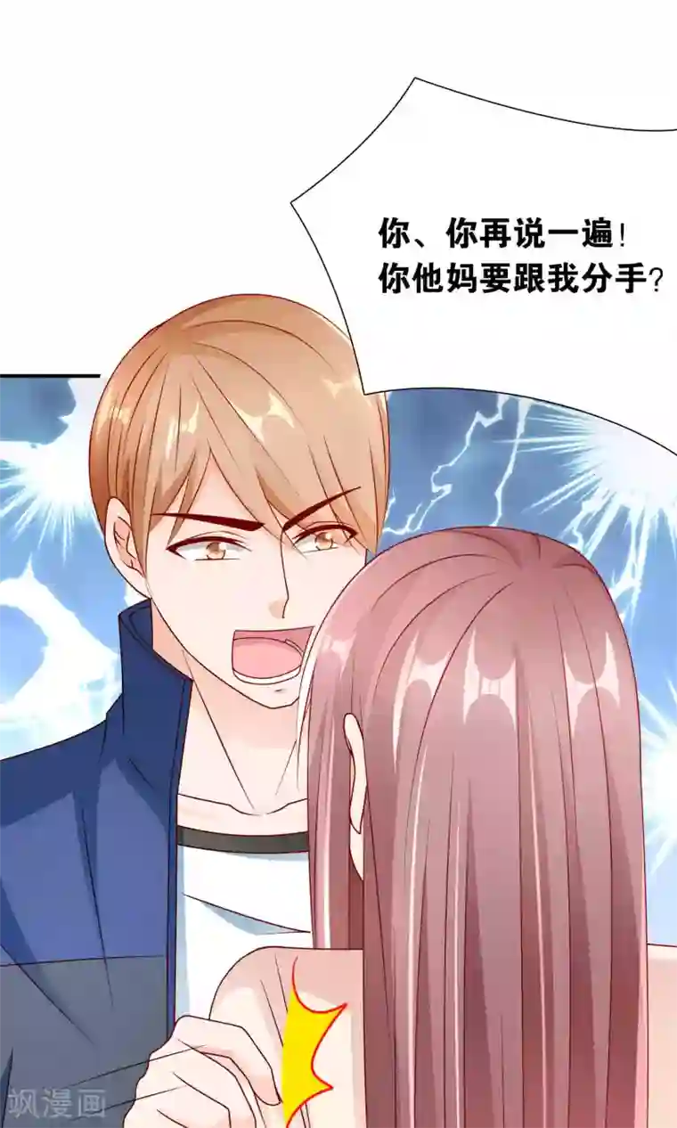 红娘灰姑娘第27话 滚蛋吧渣男