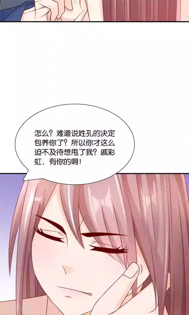 红娘灰姑娘第27话 滚蛋吧渣男